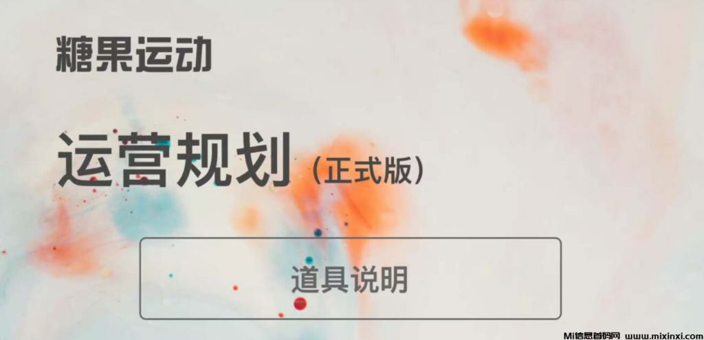 《糖果运动》火爆预热!免费零撸-首码项目网