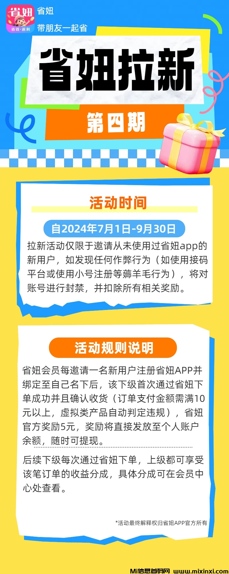 3. 拉新活动