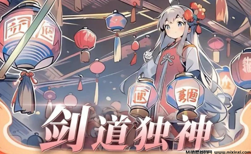 剑道独神:9月份上线游戏养成+防塔+战场模式-首码项目网