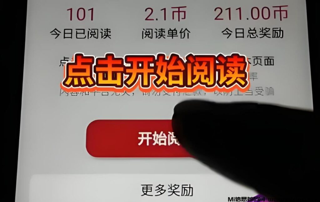 最新葳芯阅读:纯0撸文章阅读,每天50+-首码项目网