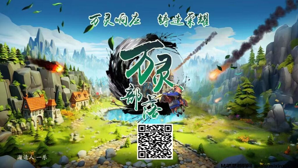 万灵部落是什么?能赚钱吗?-首码项目网