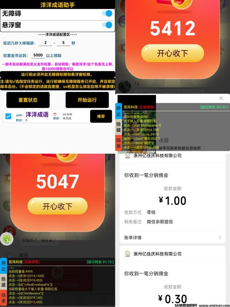 洋洋成语全自动撸广告顶包,不养鸡,团队收益,提现秒到-首码项目网