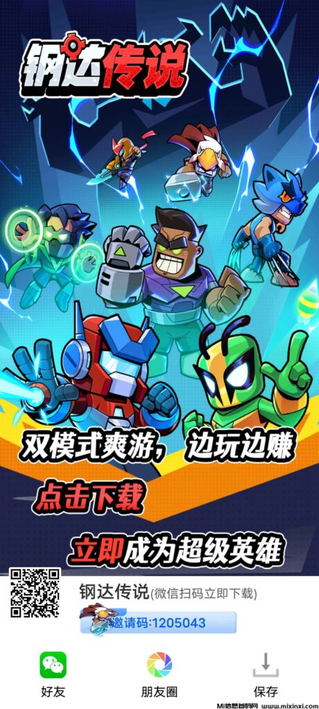 《钢达传说》扶持对接 可零撸-首码项目网