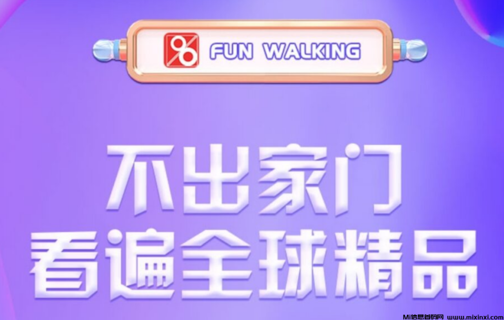 趣步2.0排线兜底2星一个10-首码项目网