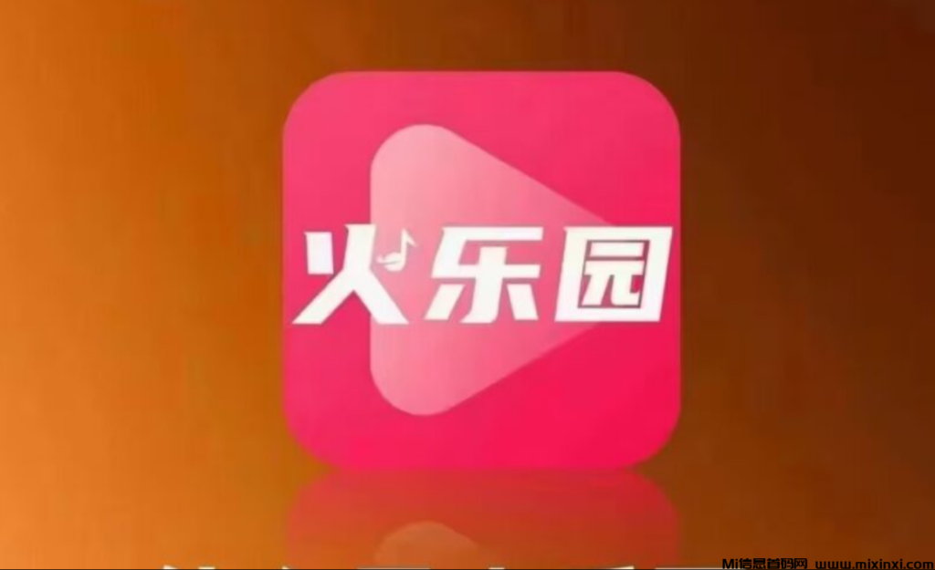 火乐园预热,0撸一小时12元,一天200,抓紧上车了-首码项目网