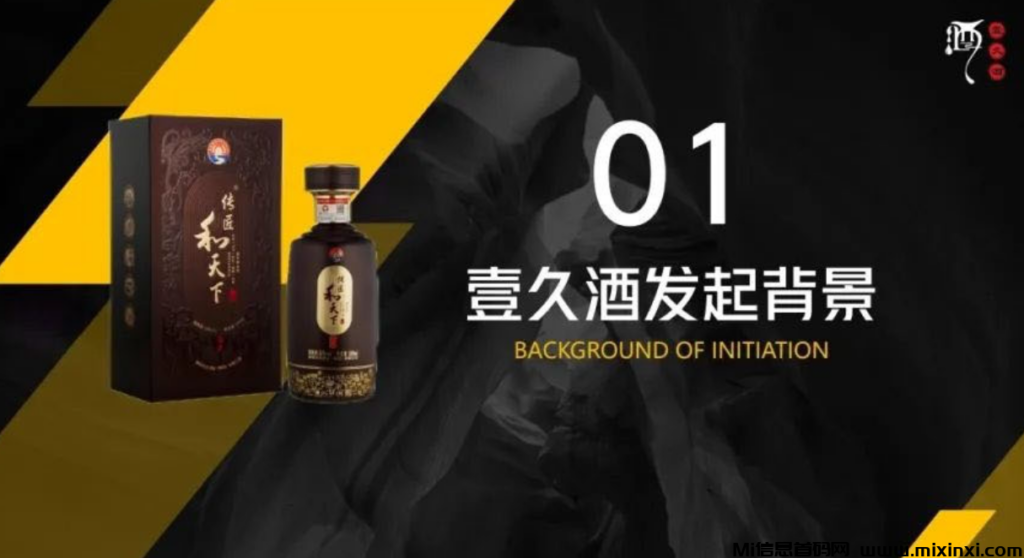 【壹久酒】模式解析！项目资料，正紧密携手众多线下工作室团队-首码项目网