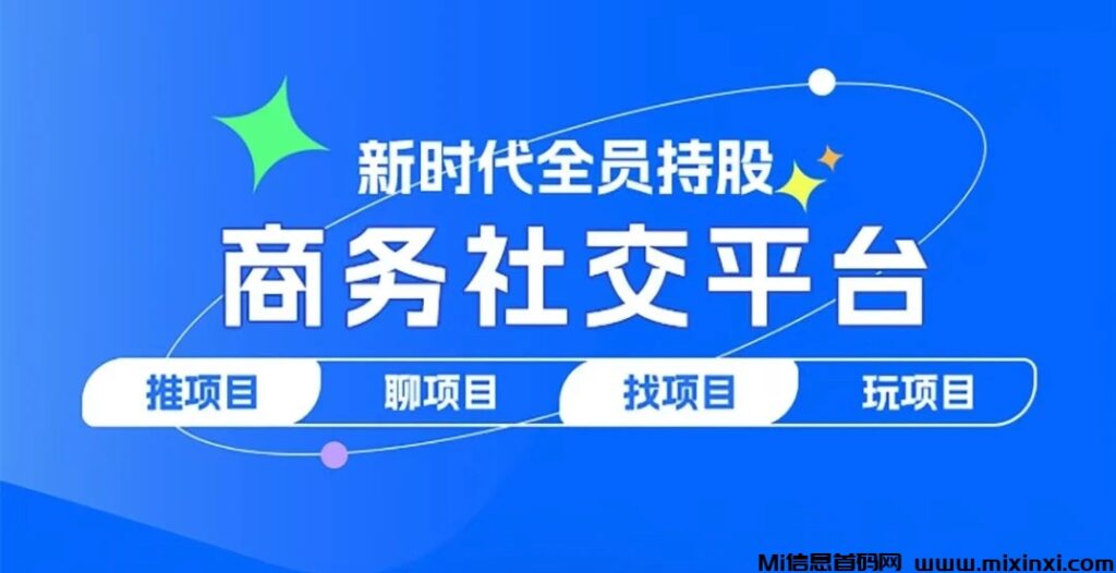 很好用的商务社交软件——洽谈APP首码升级版！-首码项目网