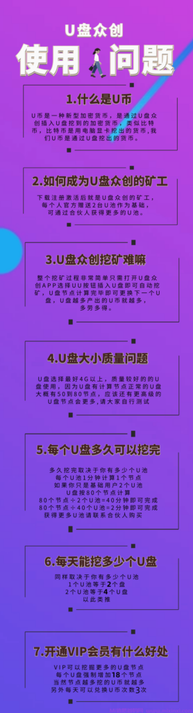 9月最火的赚钱项目，U盘众创-首码项目网