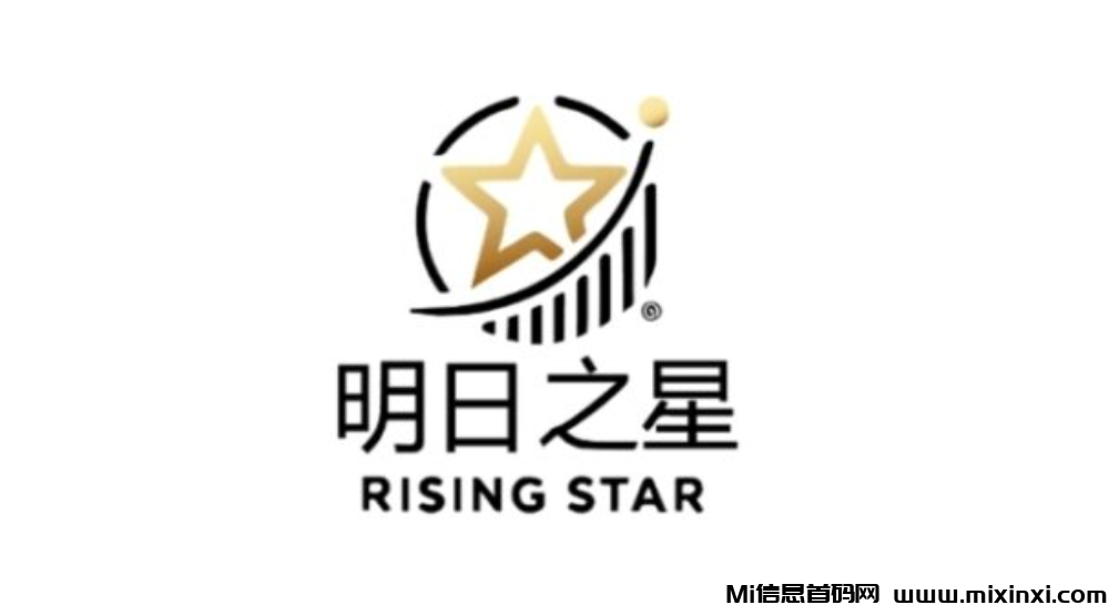 中金明日之星已上线。-首码项目网