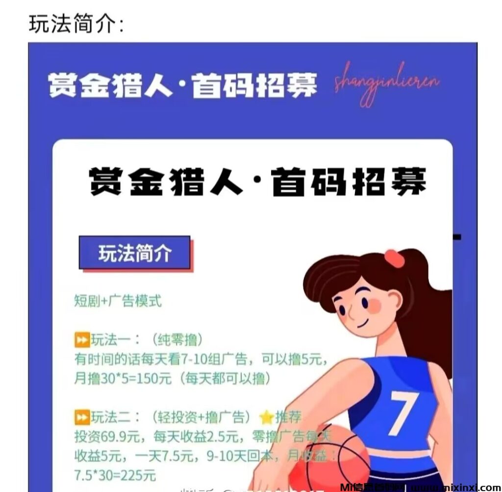 加入赏金猎人，2024年底绝对赚大钱！-首码项目网