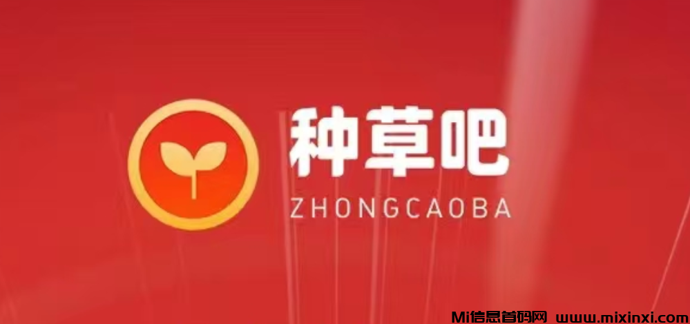 “种草吧”电商不囤货，不压货一件代发 ！种草吧，玩法攻略，（建议收藏）-首码项目网