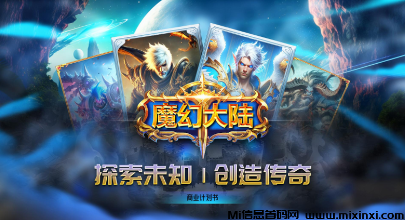 梦幻大陆：新款手游，即将上线首码对接，顶级待遇-首码项目网