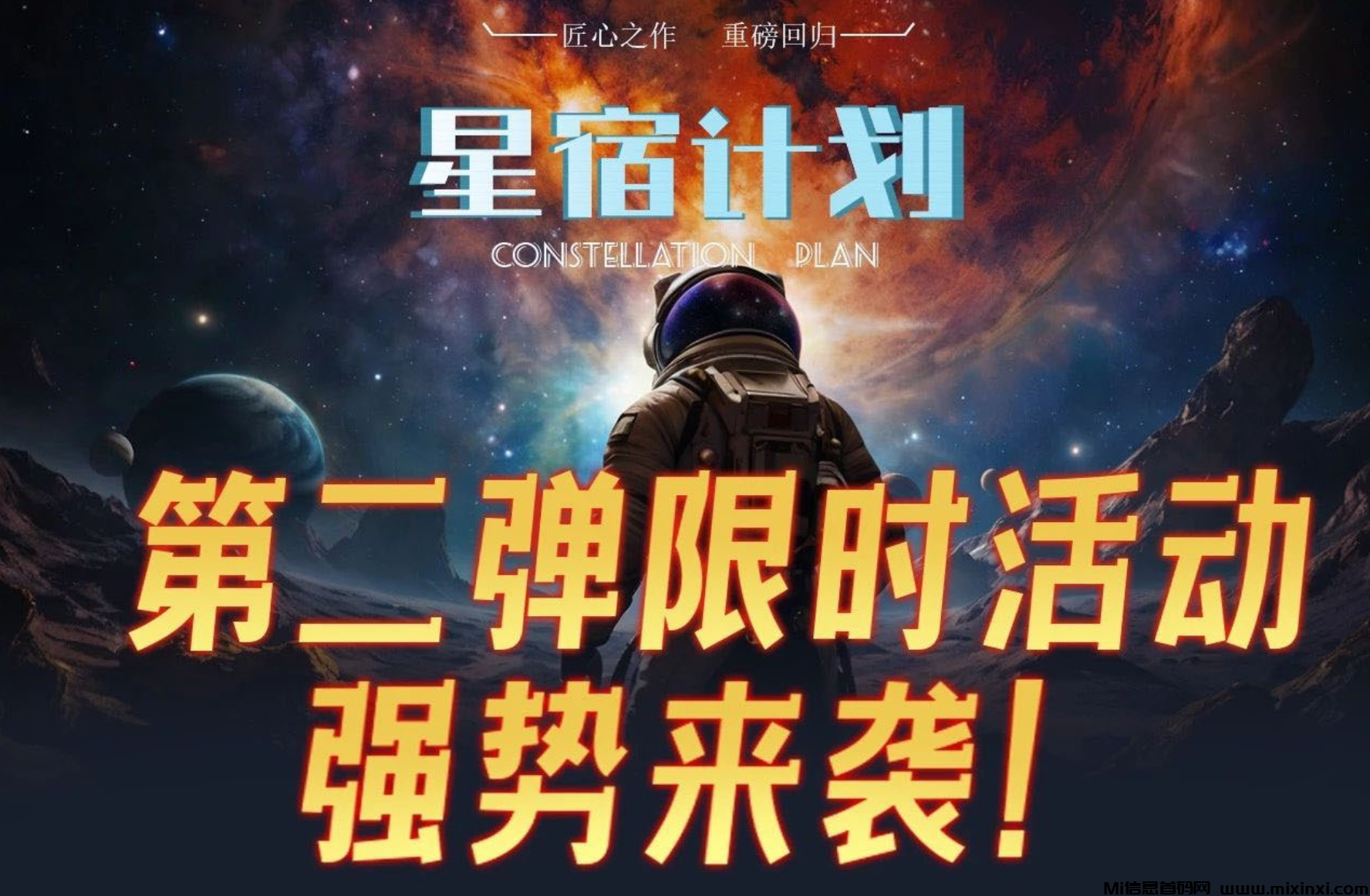 星宿计划：养成、战斗和社交的多元化链游，-首码项目网