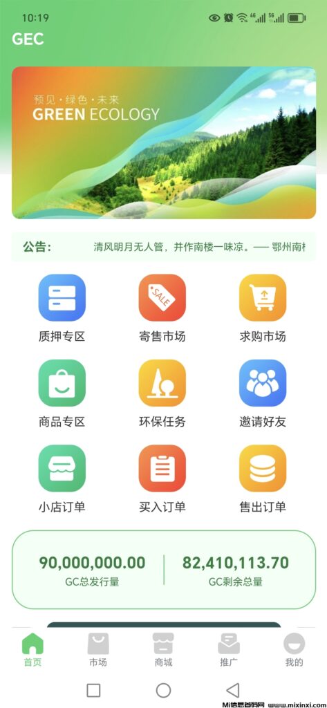 GEC盛启，首码尊享！先机尽在掌握-首码项目网