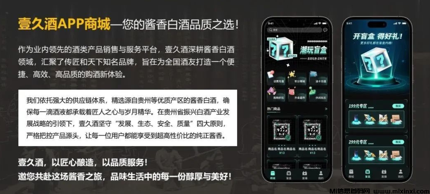 一久酒爆火项目爆火项目-首码项目网