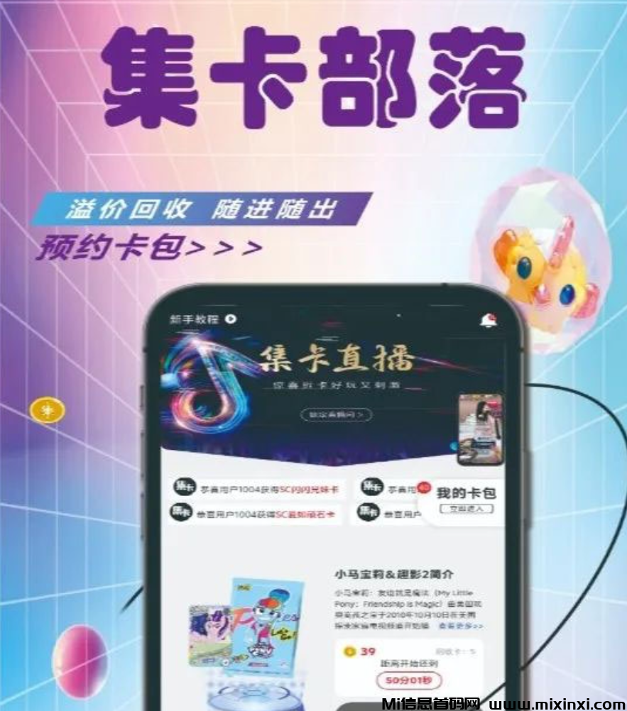 集卡部落攻略，包回，日入100+，看图解说-首码项目网
