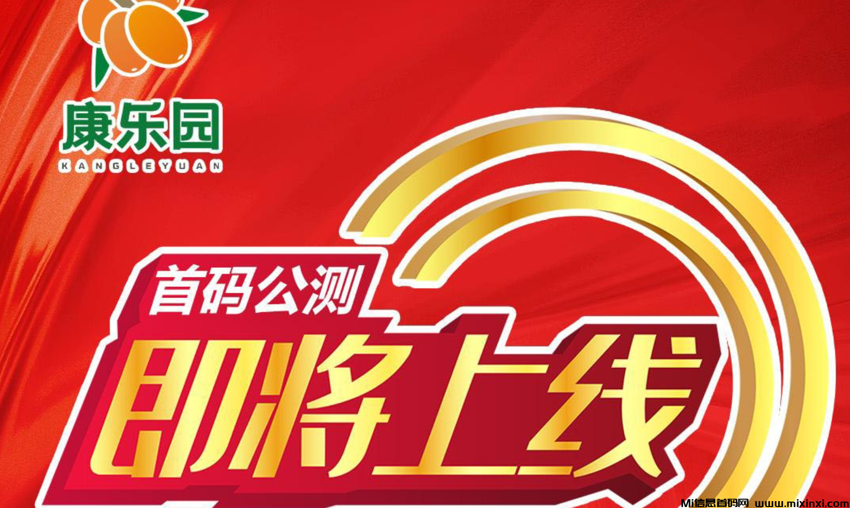 康乐园即将首码公测，实体项目长久，扶持，每天还可零撸3-5米-首码项目网