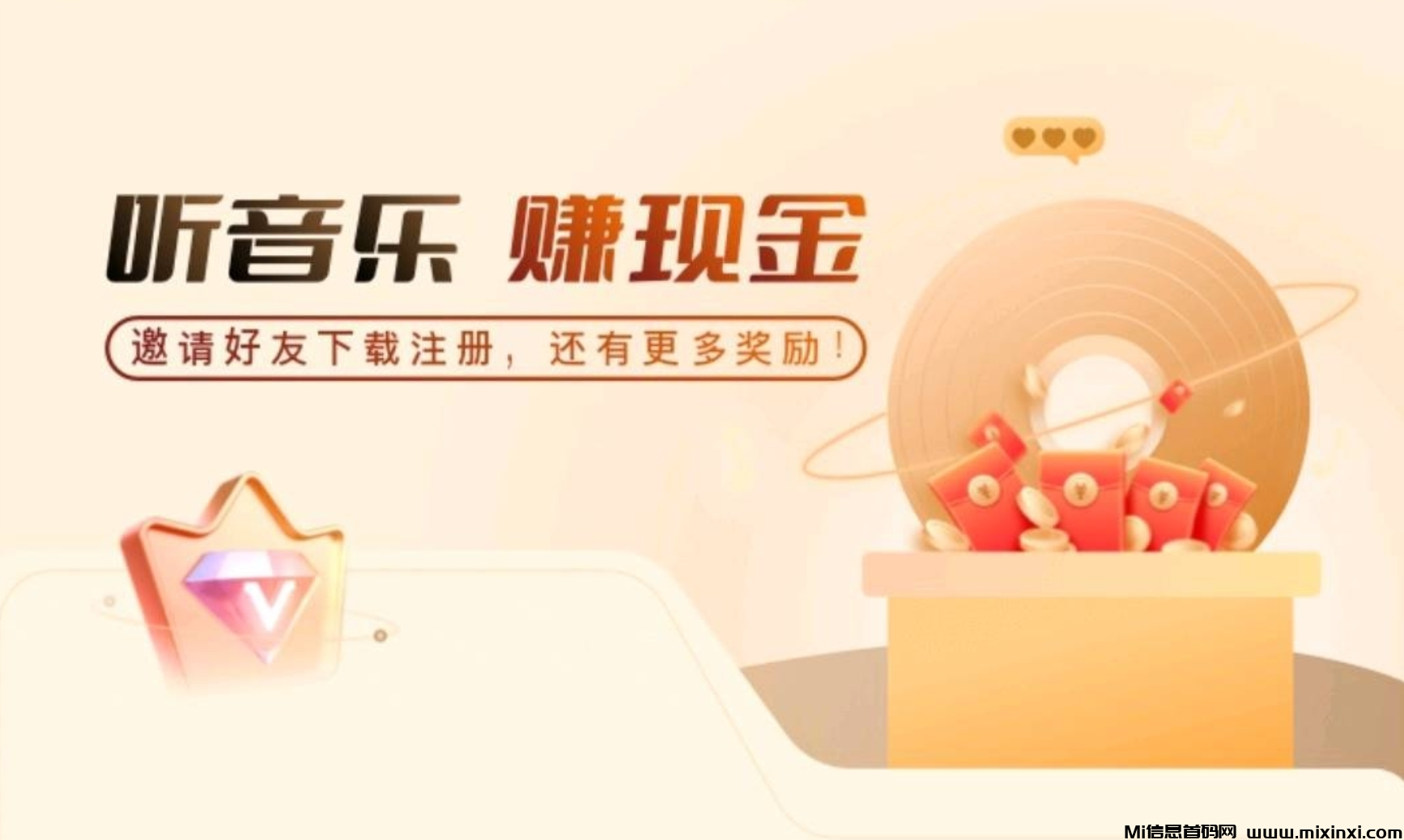汽震音乐最新上线，每天提2元-首码项目网