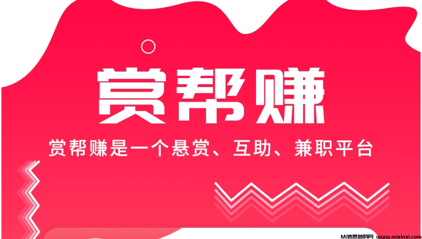 赏帮赚，可做关注+浏览+助力试玩游戏赚，提现秒到帐-首码项目网