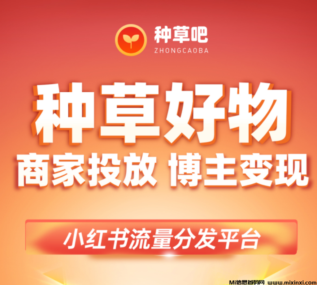 种草吧，199元开通店铺普通人也能做！-首码项目网