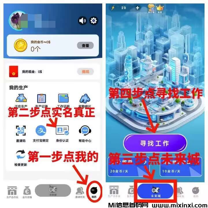 未来城，每日几个广告，全自动运行，包回收-首码项目网