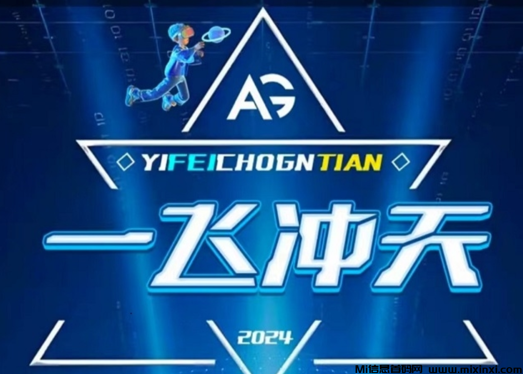 一飞冲天，刚玩，本人亲测! 正规稳定 !-首码项目网