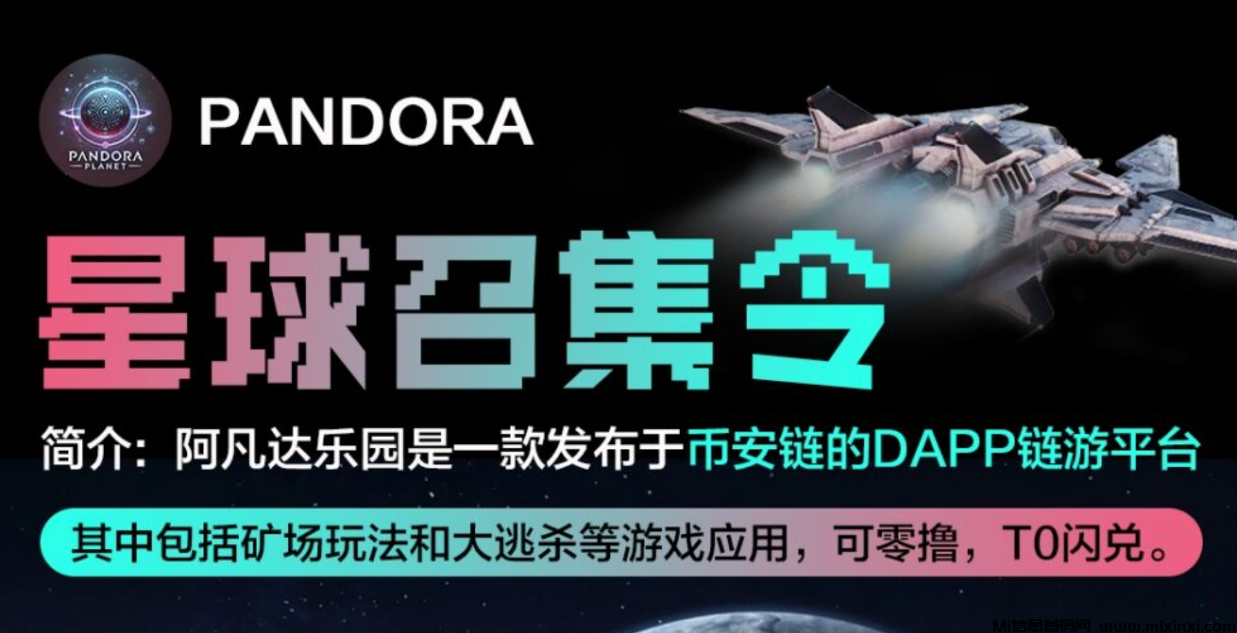 阿凡达乐园首码现寻合伙人团队长共谋大事，直送千元任务包-首码项目网