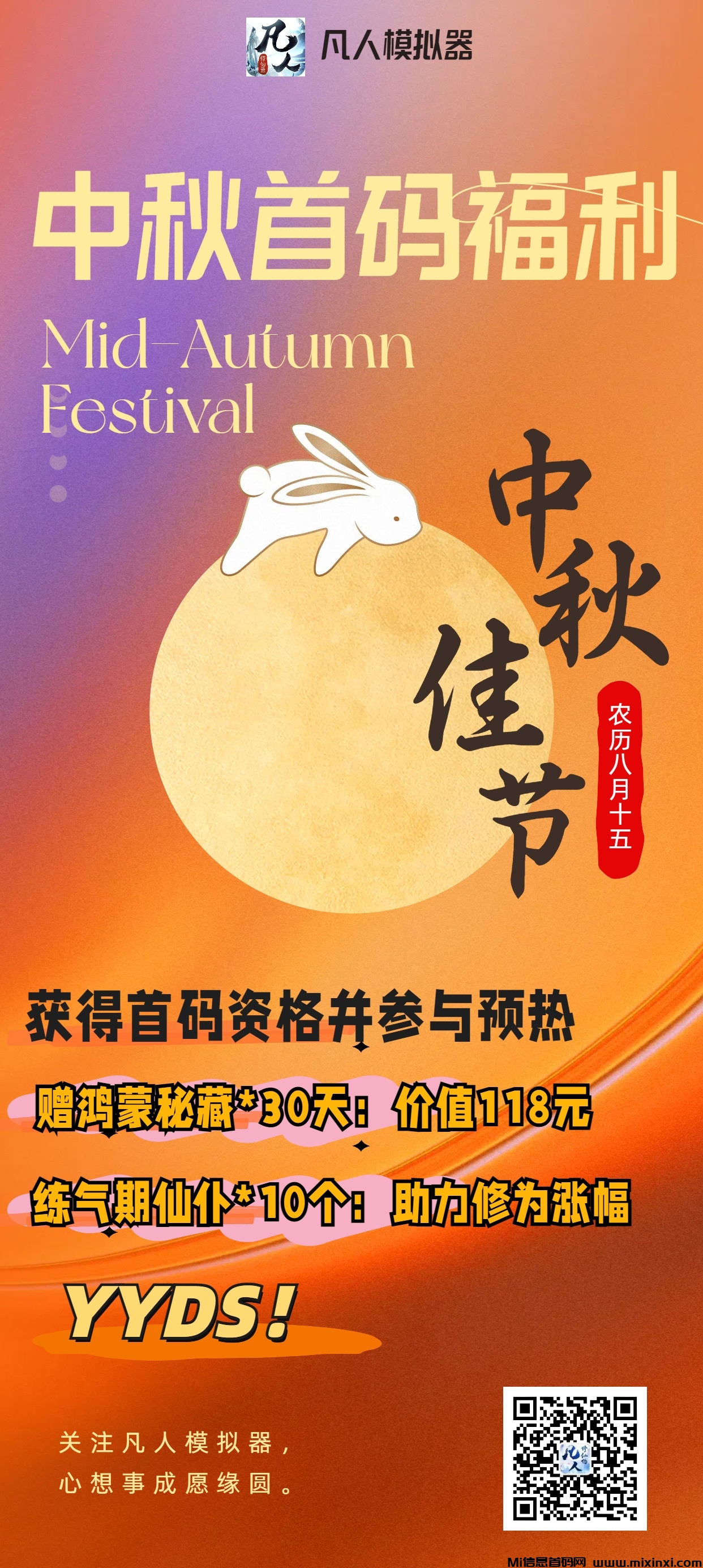凡人：中秋节首码福利-首码项目网