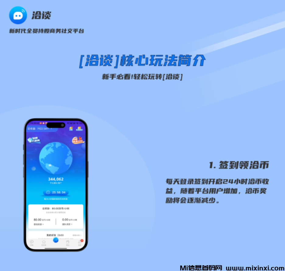洽谈，0撸不用看广告，只需每天点一次，收益看到见-首码项目网