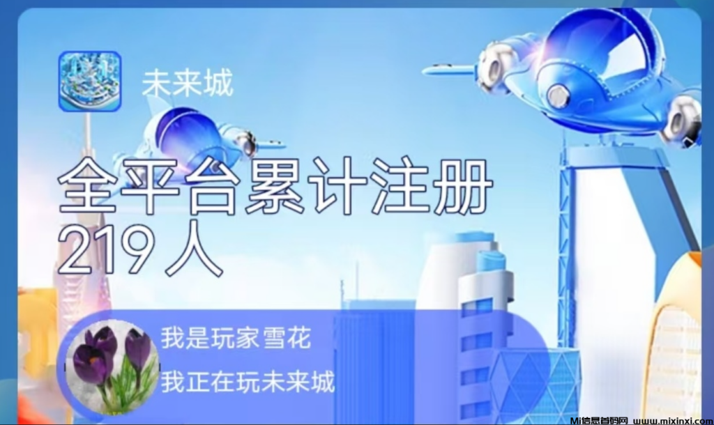 未来城首码,最完美的链游经济模型web3.0项目,9月6号正式上线内侧,早上车,早吃肉-首码项目网