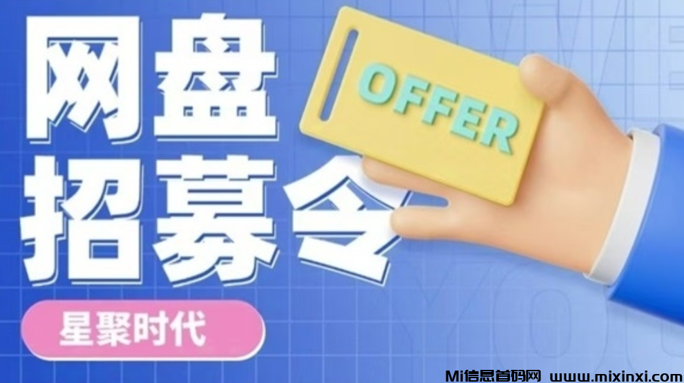 星聚时代WP拉新市场大吗？提高WP拉新的收入有什么方法？-首码项目网