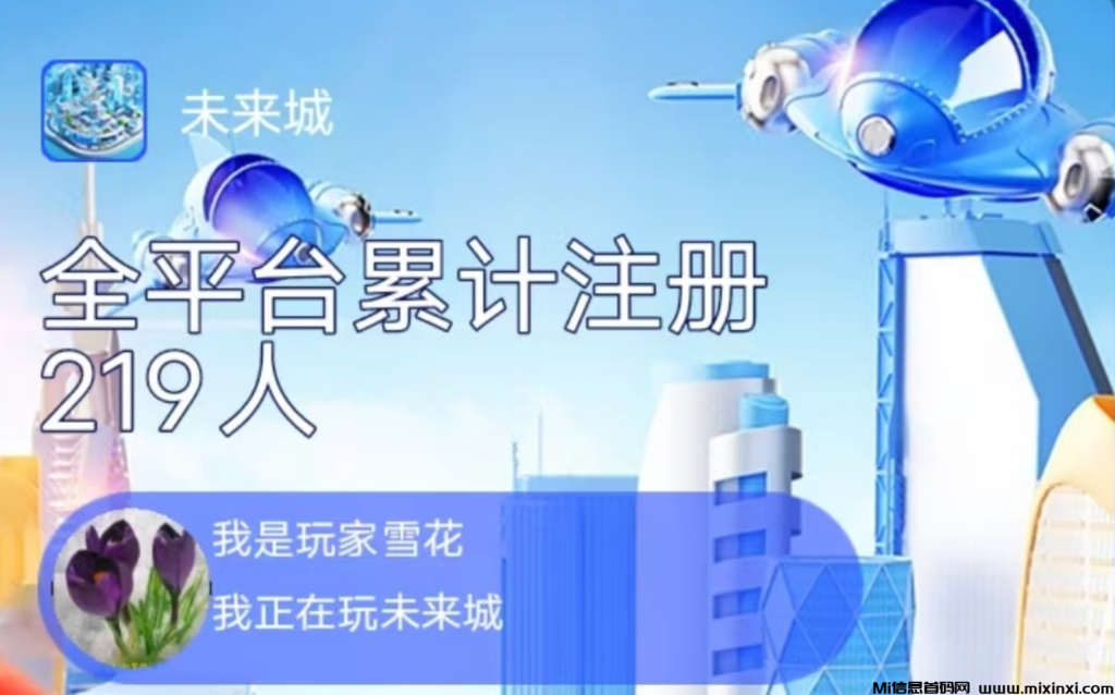 未来城首码,最完美的链游经济模型web3.0项目,9月6号正式上线,早上车,早吃肉-首码项目网