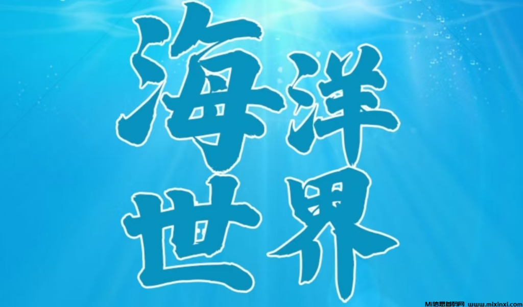 全民养鱼,首码新车,海洋世界自动繁殖,亲测秒到系统,限时注册奖励,-首码项目网