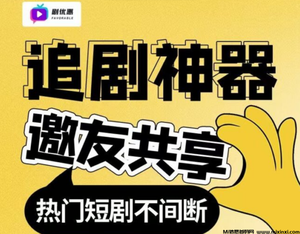 剧优惠首码强势来袭,抓紧时间上车-首码项目网