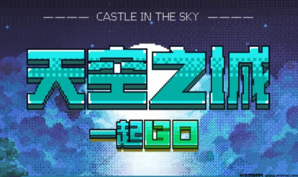 天空之城：卡特世界系列，预热对接团队长-首码项目网