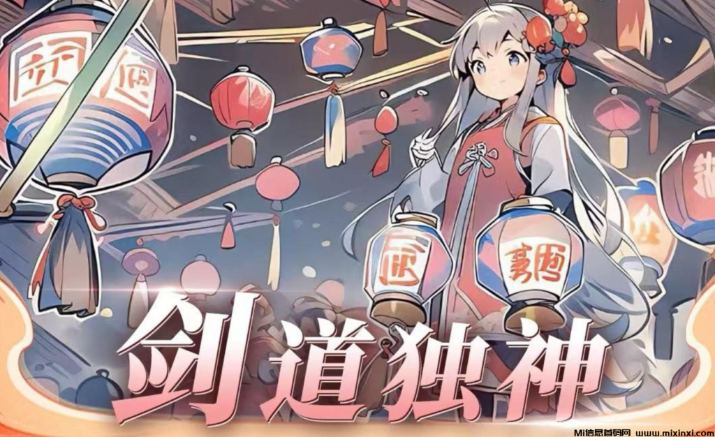 剑道独神:一款集养成、塔防、战场策略于一体的创新巨作,其玩法独树一帜,市场根基稳固,招募首码团队长!-首码项目网