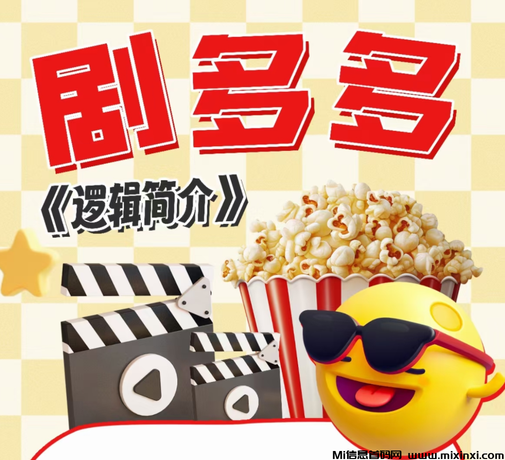剧多多首码刚出一秒卷轴模式-首码项目网