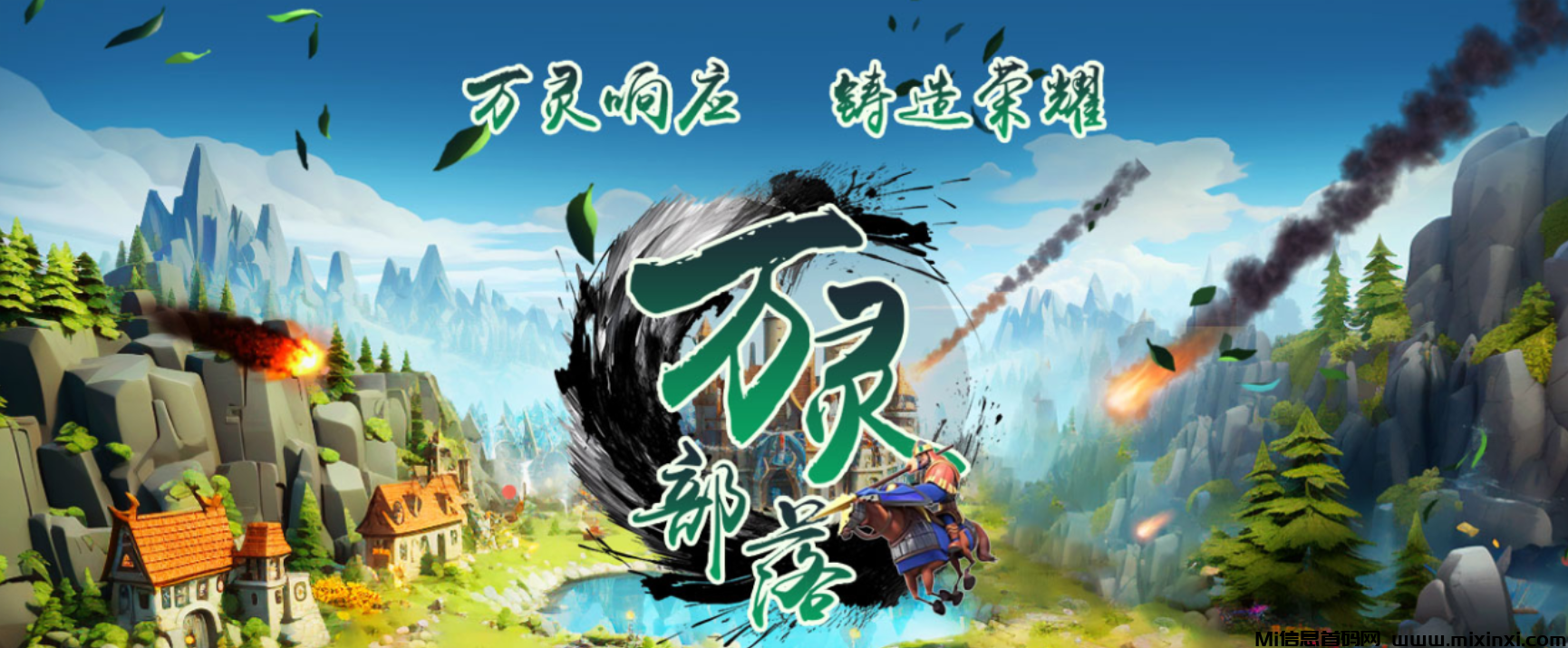 万灵部落无限代扶持32元（96元上车日赚4.27元+团队业绩5%）最强链游项目-首码项目网