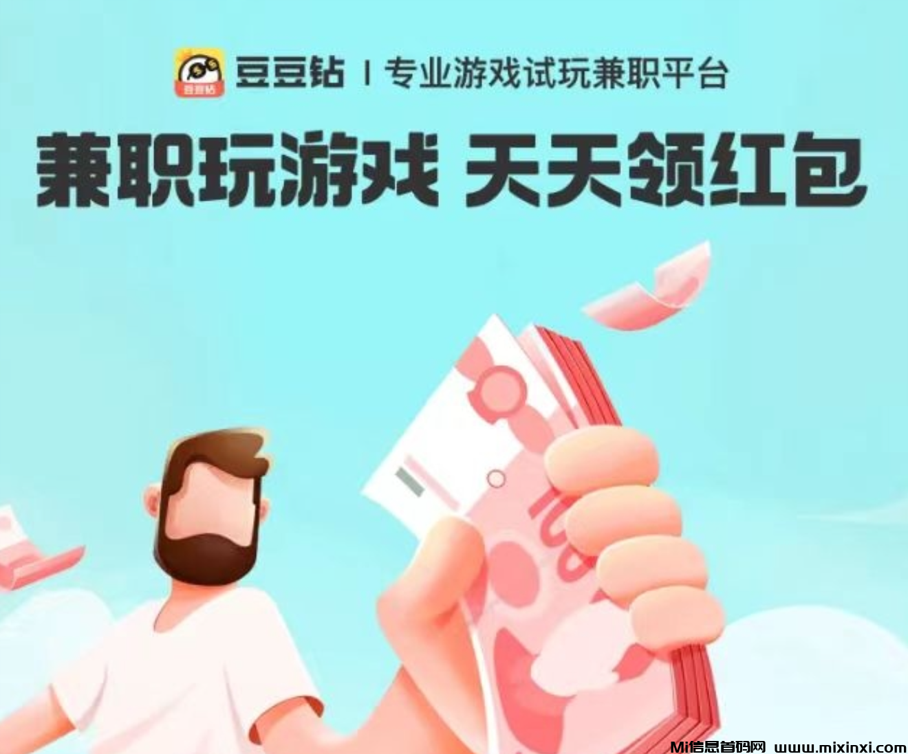 豆豆钻：游戏试玩兼职平台，零撸日赚几十，轻松不费力！-首码项目网
