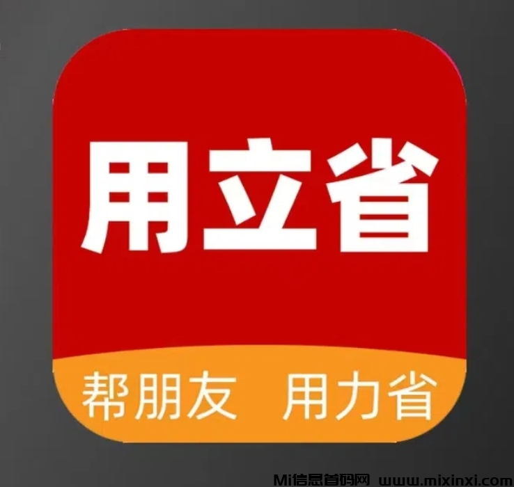用立省：2024返利app新项目，欢迎团队长对接占位。-首码项目网