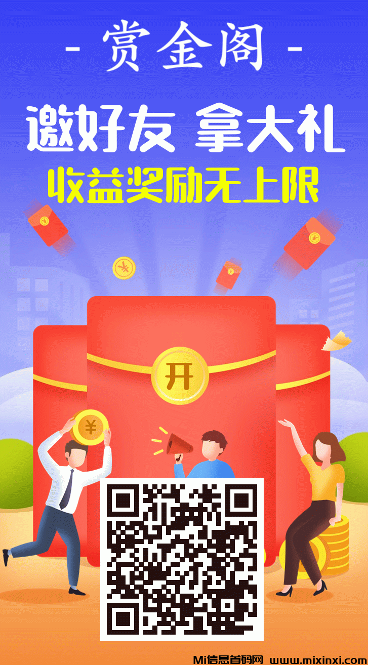 赏金阁，任务量大，自带激励任务-首码项目网