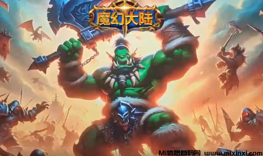 魔幻大陆：一款打金类休闲手游，魔幻征途，此刻启程！-首码项目网