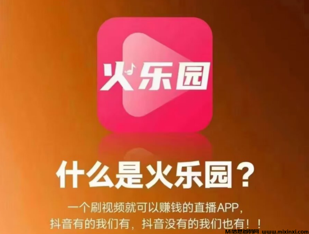 火乐园首码,零撸每小时12元,抓紧上车了-首码项目网