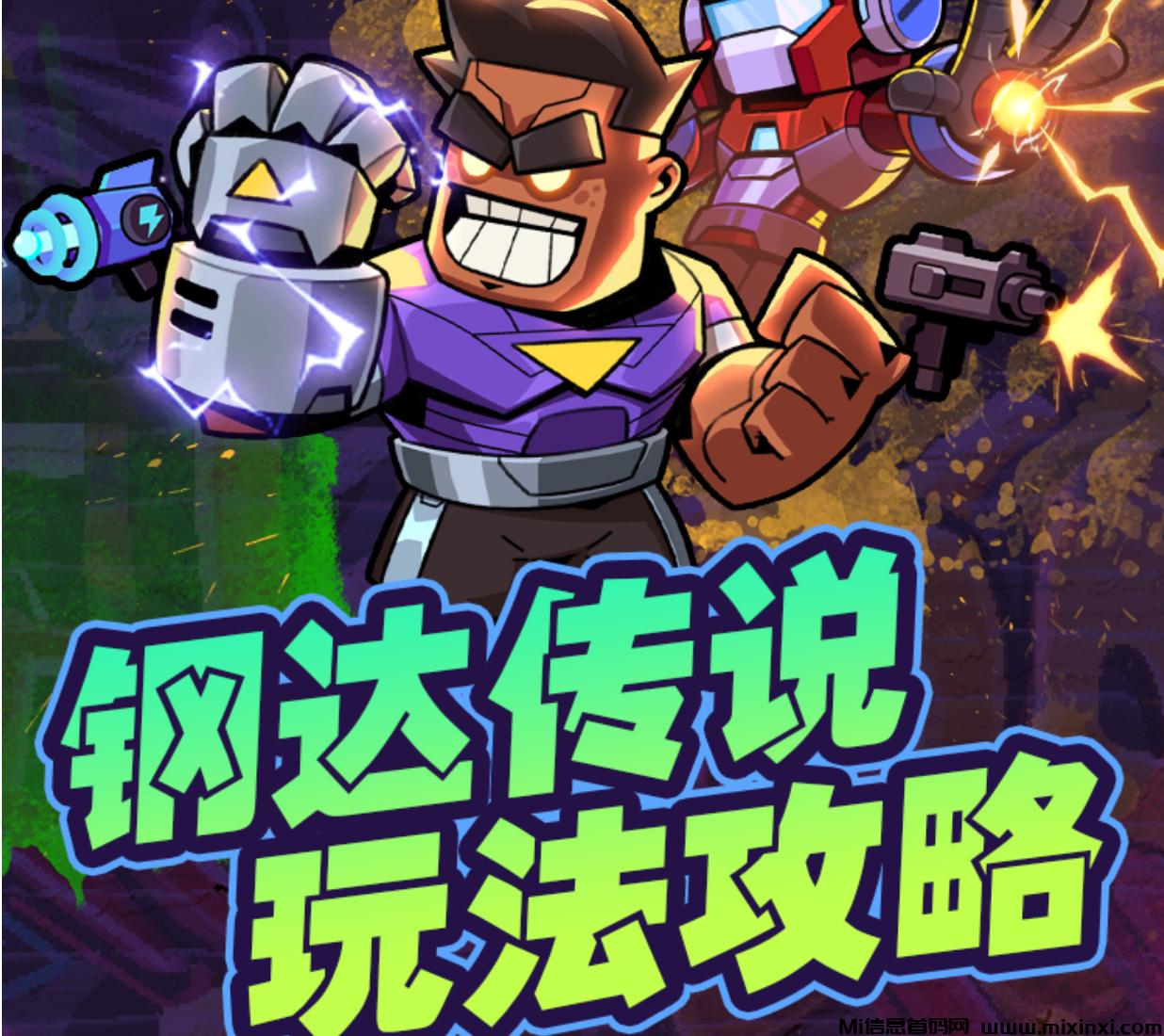 钢达传说：淘金城镇玩法，渠道代理对接-首码项目网
