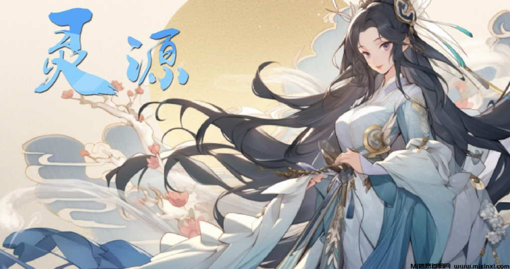 灵源新项目，2024最强黑马，9月底上线-首码项目网