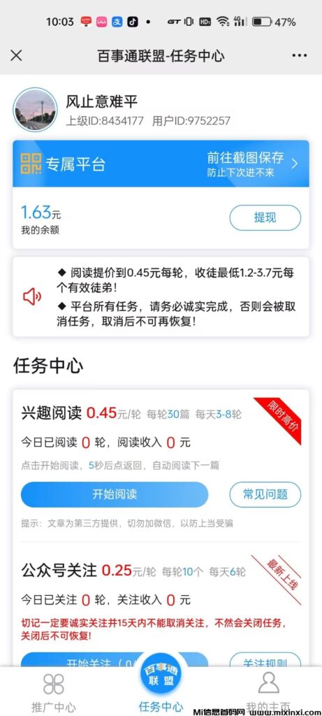 百事通联盟阅读,每天赚点零花钱-首码项目网