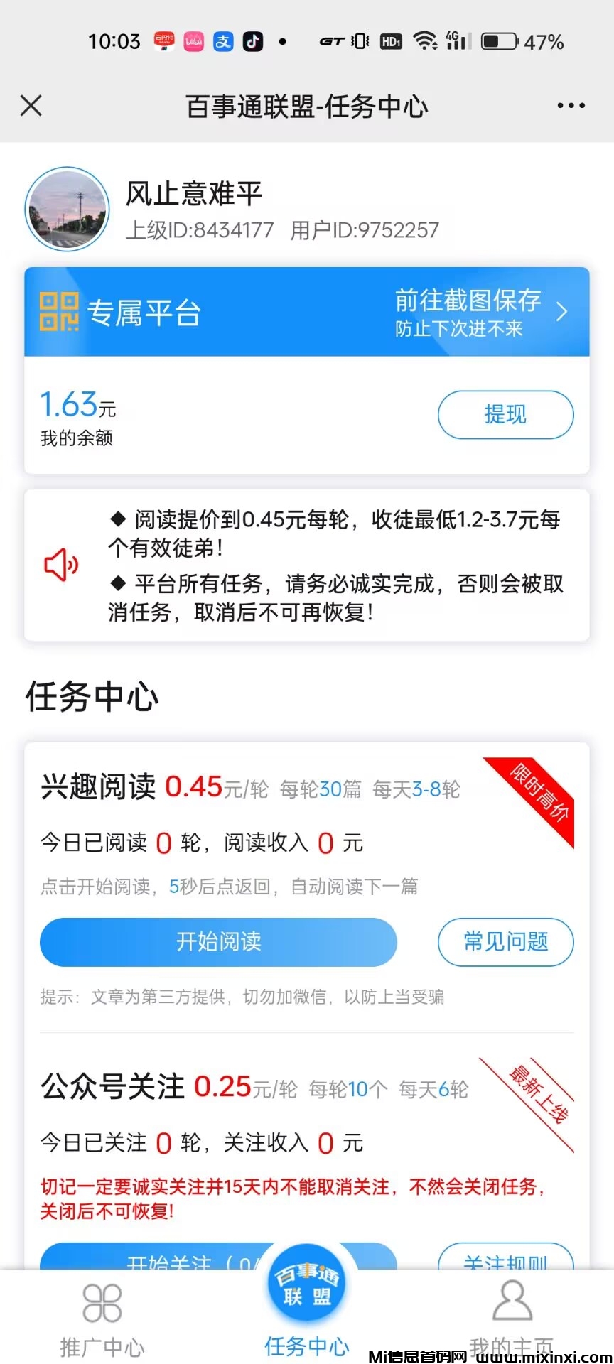 百事通联盟阅读，每天赚点零花钱-首码项目网