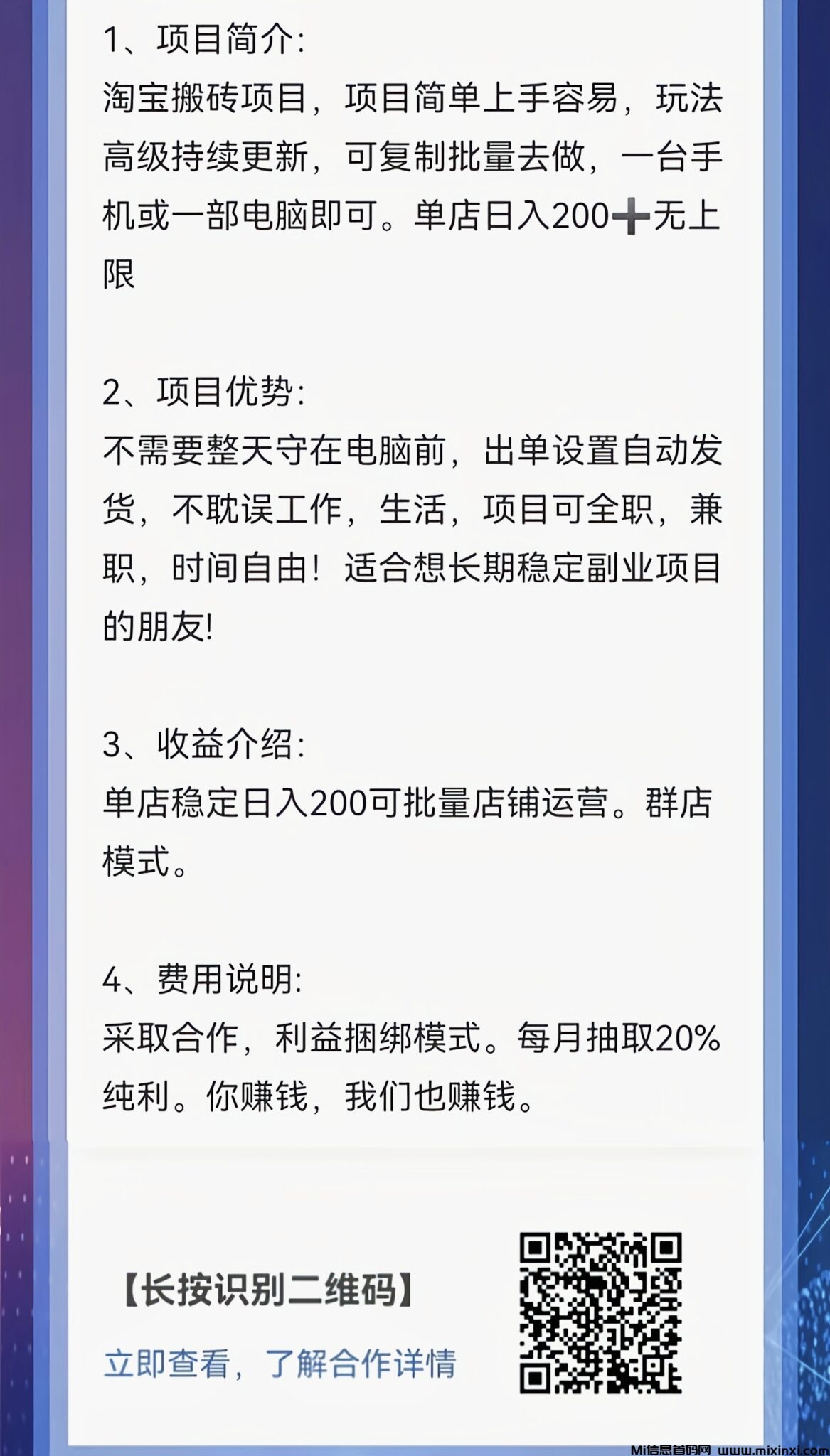 淘宝项目，合作分佣模式，你赚钱我也赚钱，共同富裕-首码项目网