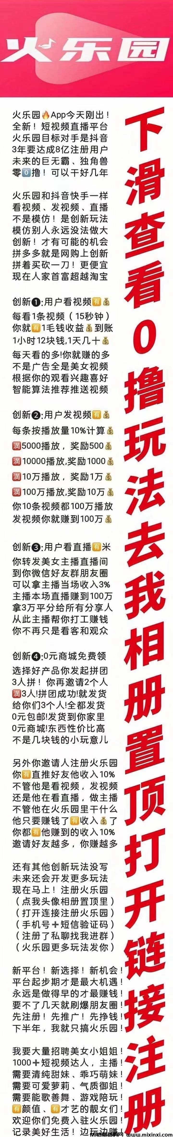 图片[2]-火乐园：首码刚出，短视频创新多玩法-首码项目网