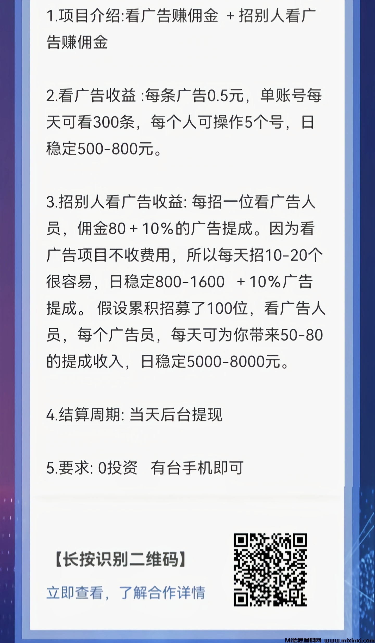 零撸看广告，单条0.5元，每天可看300条，可多号操作，无任何费用-首码项目网